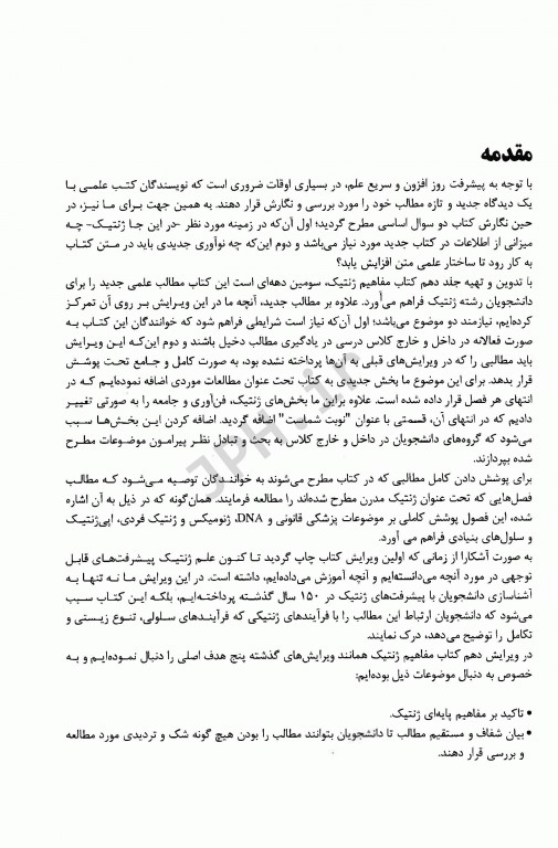 اصول ژنتیک کلاگ جلد دوم