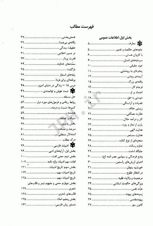 مرجع کامل آزمون‌های استخدامی فوریت پزشکی