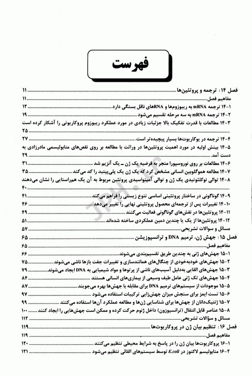 اصول ژنتیک کلاگ جلد دوم