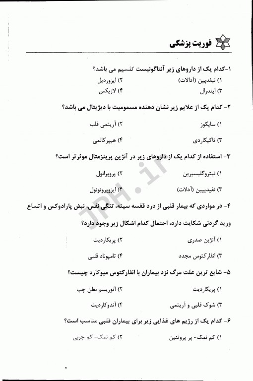 مرجع کامل آزمون‌های استخدامی فوریت پزشکی