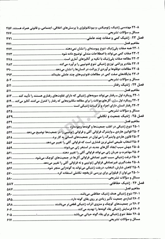 اصول ژنتیک کلاگ جلد دوم