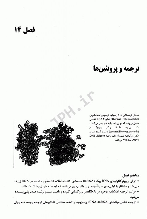 اصول ژنتیک کلاگ جلد دوم