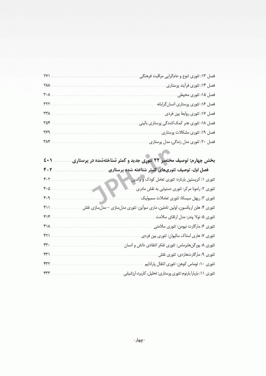 کالبدشکافی حرفه‌ای تئوری‌های پرستاری یکه فلاح و عظیمی