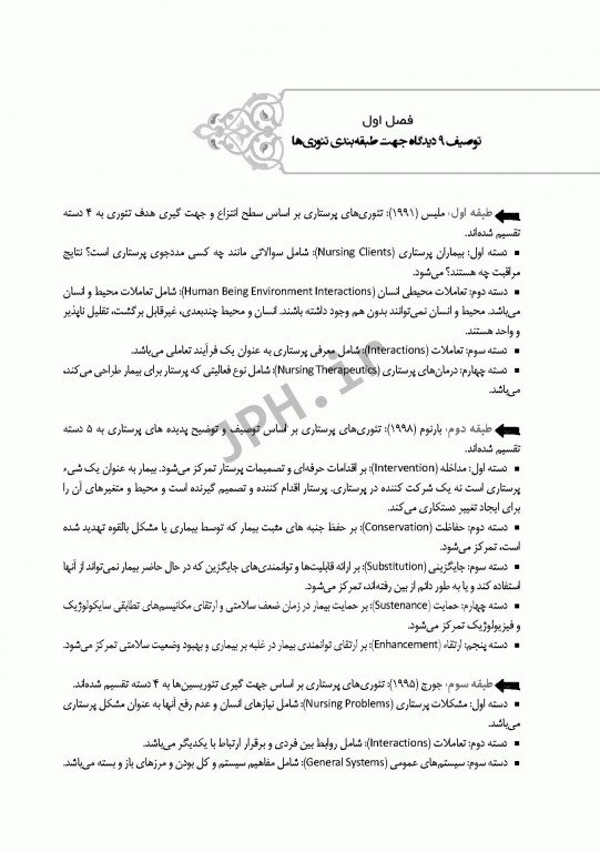 کالبدشکافی حرفه‌ای تئوری‌های پرستاری یکه فلاح و عظیمی