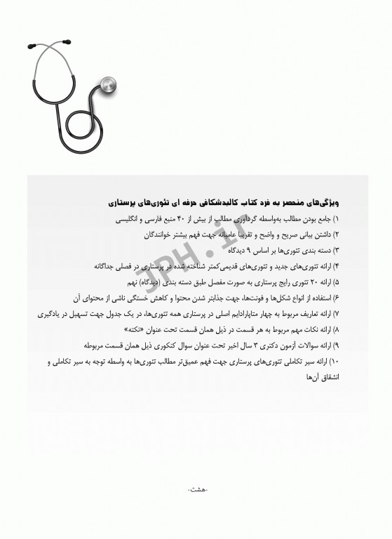 کالبدشکافی حرفه‌ای تئوری‌های پرستاری یکه فلاح و عظیمی