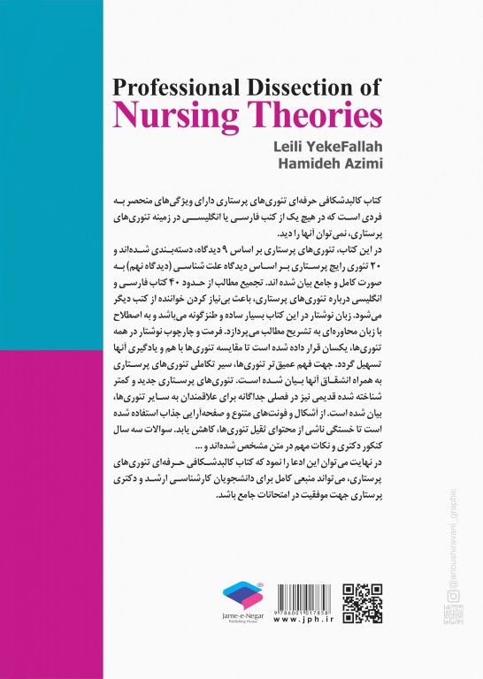 کالبدشکافی حرفه‌ای تئوری‌های پرستاری یکه فلاح و عظیمی