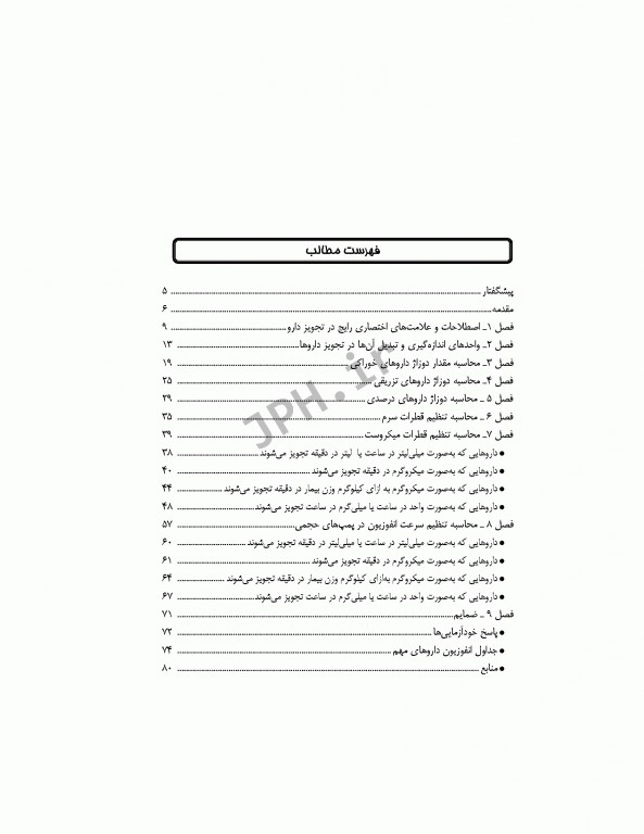 راهنمای جامع و کاربردی محاسبات دارویی