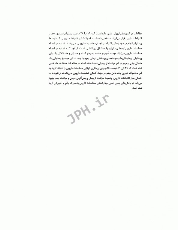 راهنمای جامع و کاربردی محاسبات دارویی