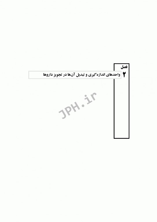 راهنمای جامع و کاربردی محاسبات دارویی