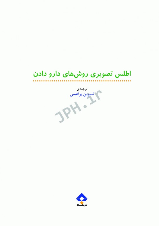 اطلس تصویری روش‌های دارو دادن پاملا باربارالین 2015