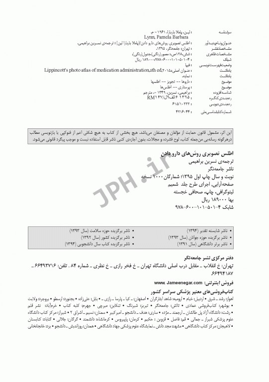 اطلس تصویری روش‌های دارو دادن پاملا باربارالین 2015