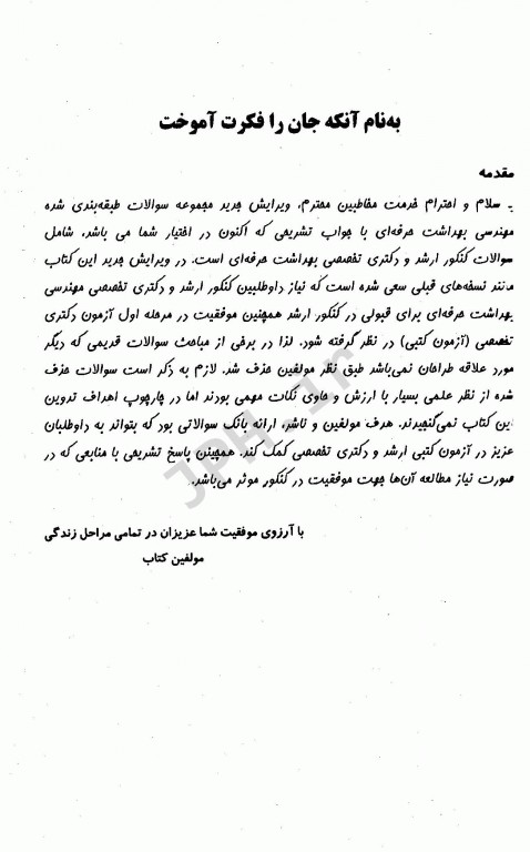 سوالات طبقه‌بندی شده OHT مهندسی بهداشت حرفه‌ای عوامل فیزیکی و شیمیایی محیط کار