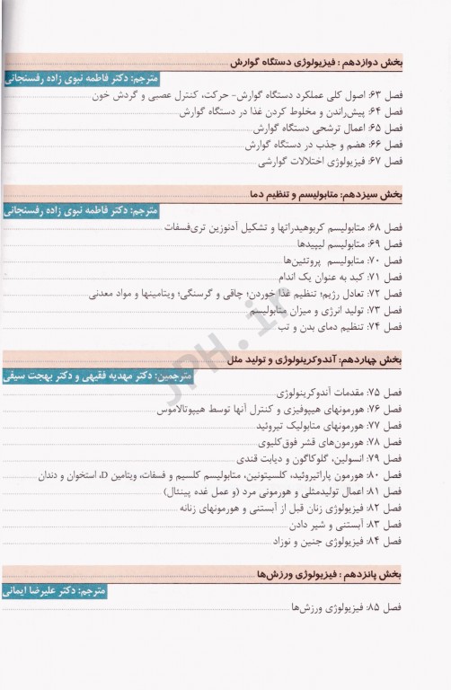 فیزیولوژی پزشکی گایتون و هال 2021 دکتر شادان جلد دوم شومیز