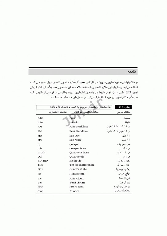 راهنمای جامع و کاربردی محاسبات دارویی