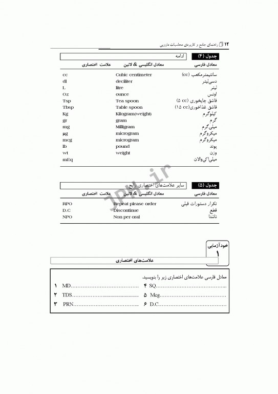 راهنمای جامع و کاربردی محاسبات دارویی