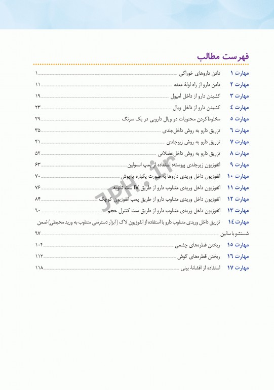 اطلس تصویری روش‌های دارو دادن پاملا باربارالین 2015