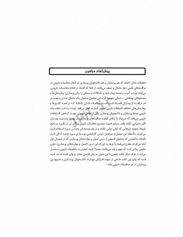 راهنمای جامع و کاربردی محاسبات دارویی