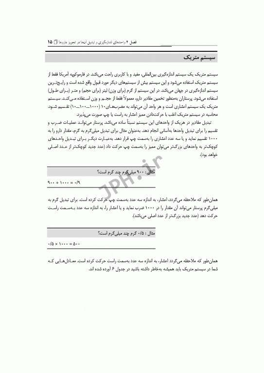 راهنمای جامع و کاربردی محاسبات دارویی