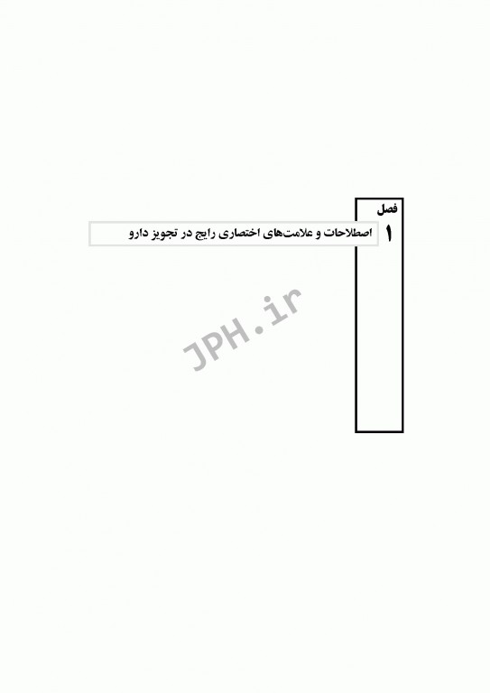 راهنمای جامع و کاربردی محاسبات دارویی