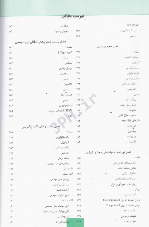 مروری بر درمان‌شناسی ERC ویژه آزمون 180 واحدی