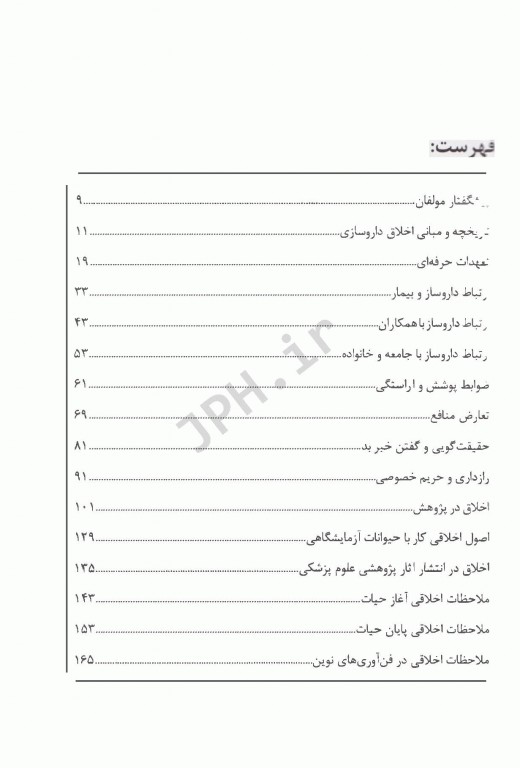 درسنامه اخلاق داروسازی دکتر سالاری