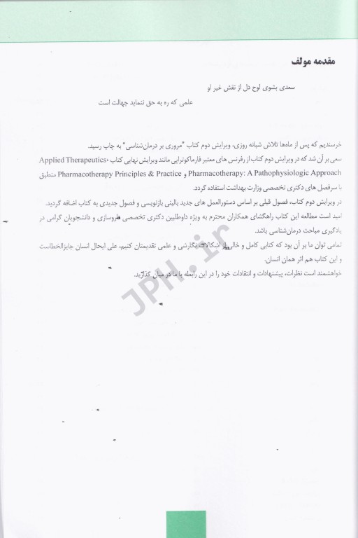 مروری بر درمان‌شناسی ERC ویژه آزمون 180 واحدی