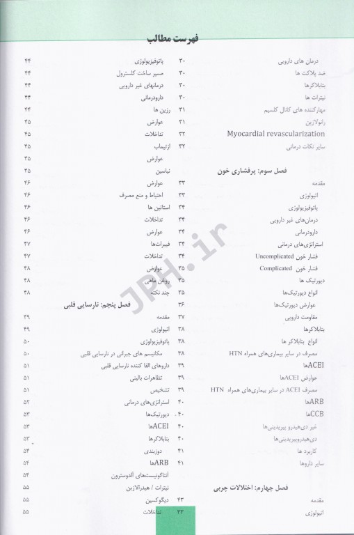 مروری بر درمان‌شناسی ERC ویژه آزمون 180 واحدی