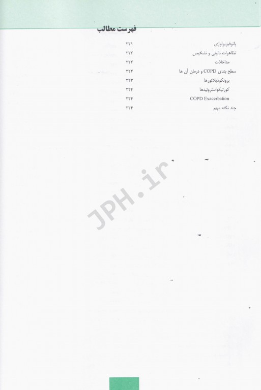 مروری بر درمان‌شناسی ERC ویژه آزمون 180 واحدی