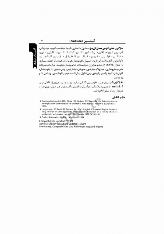 راهنمای دارویی در مراقبت از نوزادان نئوفاکس