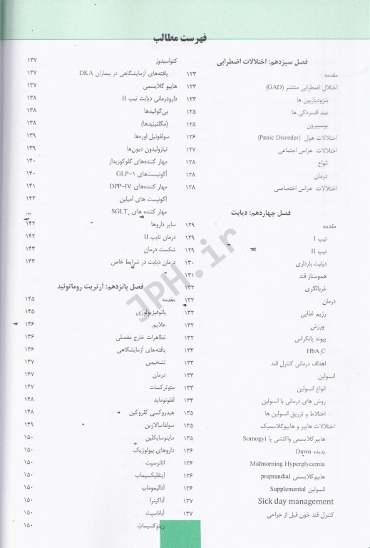 مروری بر درمان‌شناسی ERC ویژه آزمون 180 واحدی