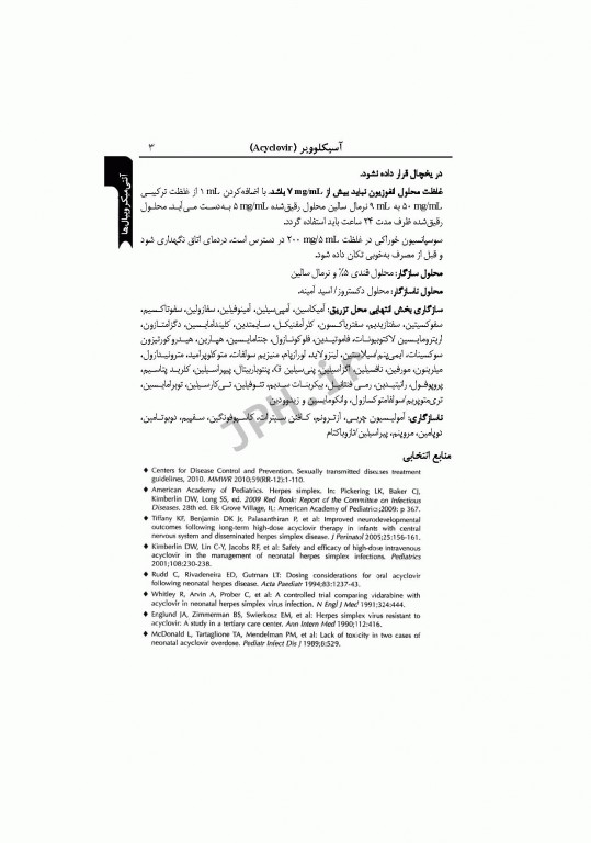 راهنمای دارویی در مراقبت از نوزادان نئوفاکس