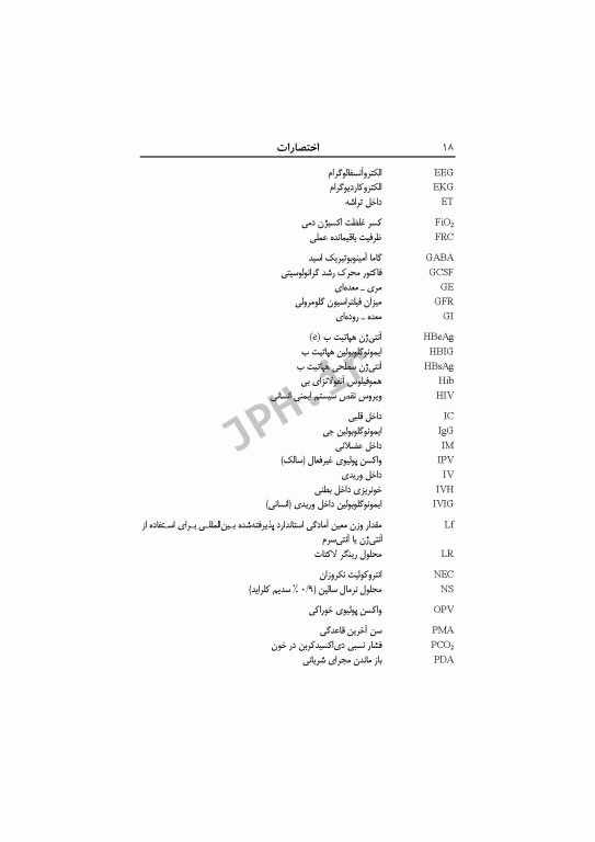 راهنمای دارویی در مراقبت از نوزادان نئوفاکس