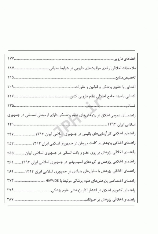 درسنامه اخلاق داروسازی دکتر سالاری