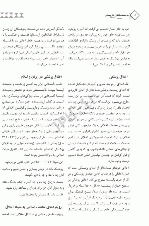 درسنامه اخلاق داروسازی دکتر سالاری