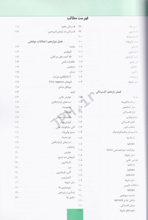 مروری بر درمان‌شناسی ERC ویژه آزمون 180 واحدی