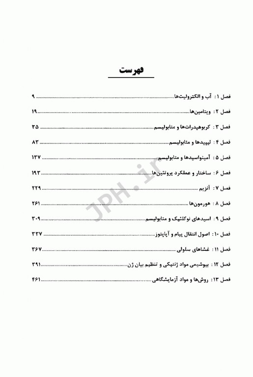 درسنامه جامع بیوشیمی بالینی ویژه ارشد و دکتری دکتر عبداله پور