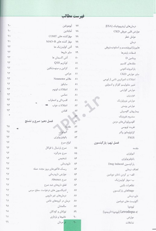 مروری بر درمان‌شناسی ERC ویژه آزمون 180 واحدی