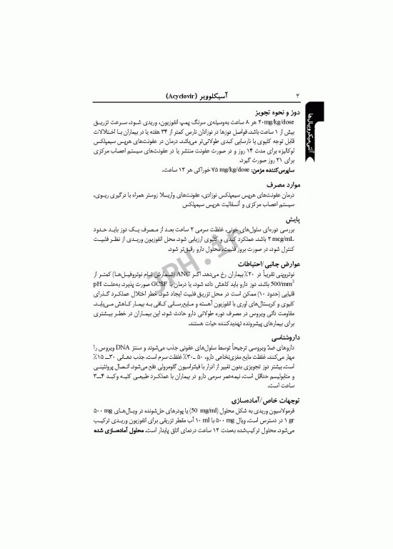 راهنمای دارویی در مراقبت از نوزادان نئوفاکس