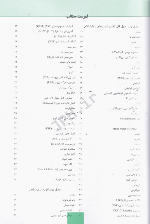 مروری بر درمان‌شناسی ERC ویژه آزمون 180 واحدی