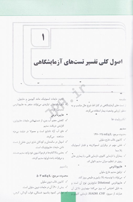 مروری بر درمان‌شناسی ERC ویژه آزمون 180 واحدی