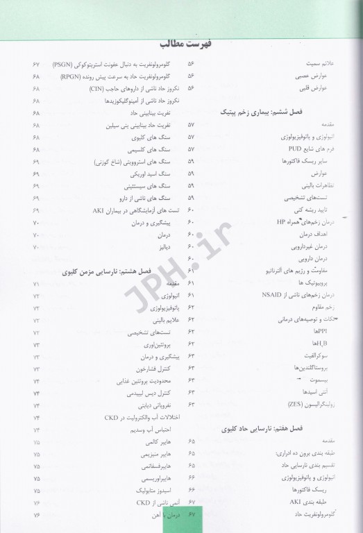 مروری بر درمان‌شناسی ERC ویژه آزمون 180 واحدی