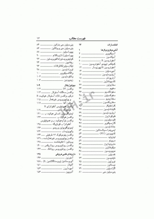 راهنمای دارویی در مراقبت از نوزادان نئوفاکس