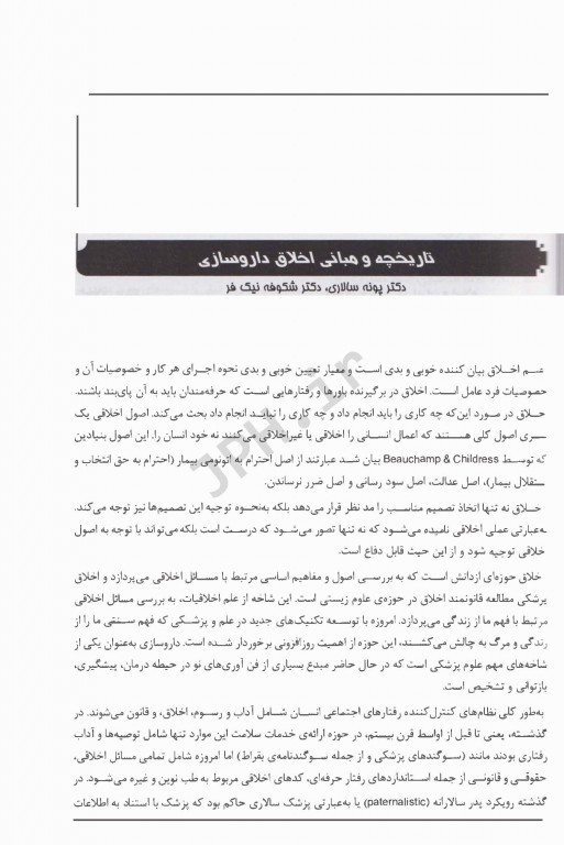 درسنامه اخلاق داروسازی دکتر سالاری