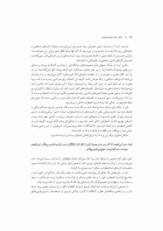 زندگی خود را دوباره بیافرینید