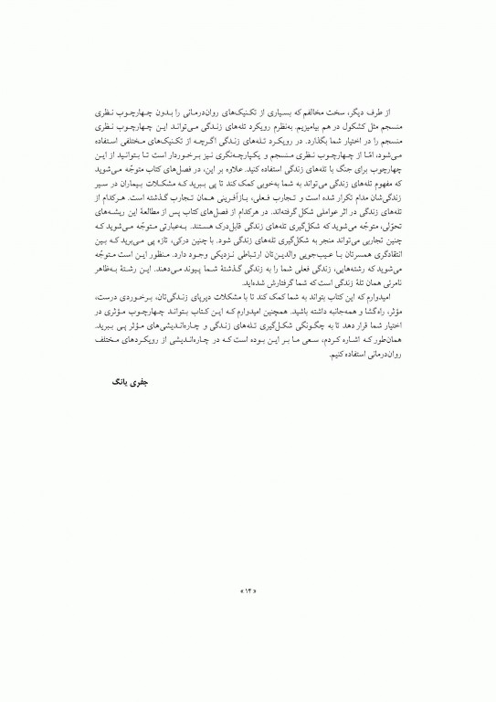 زندگی خود را دوباره بیافرینید