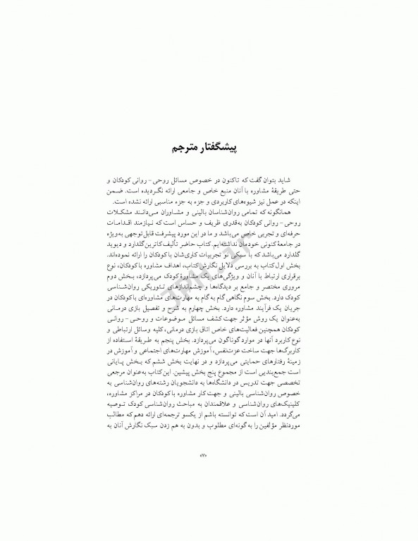 مشاوره با کودکان با روش بازی‌درمانی