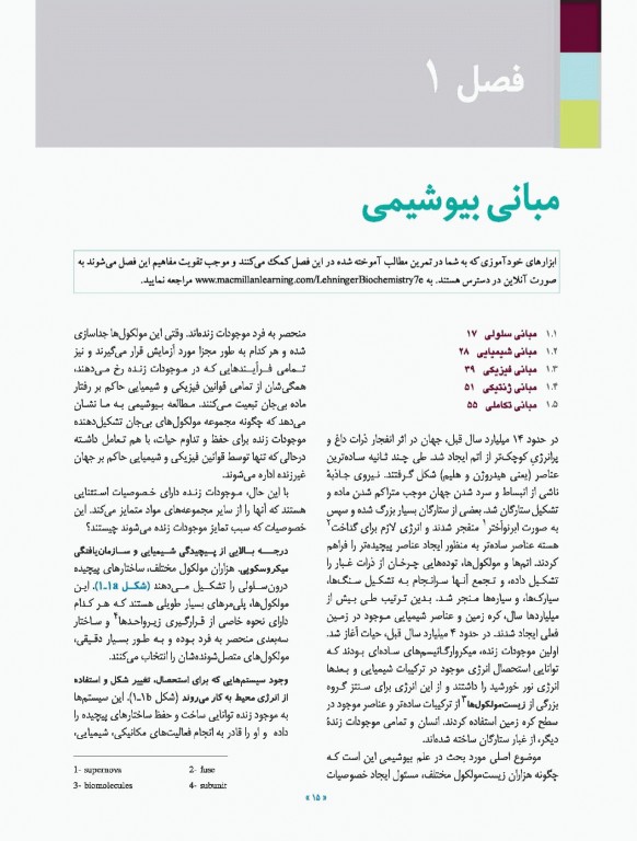 اصول بیوشیمی لنینجر 2017 دکتر سلامی جلد اول