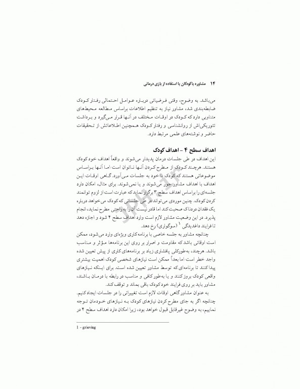 مشاوره با کودکان با روش بازی‌درمانی