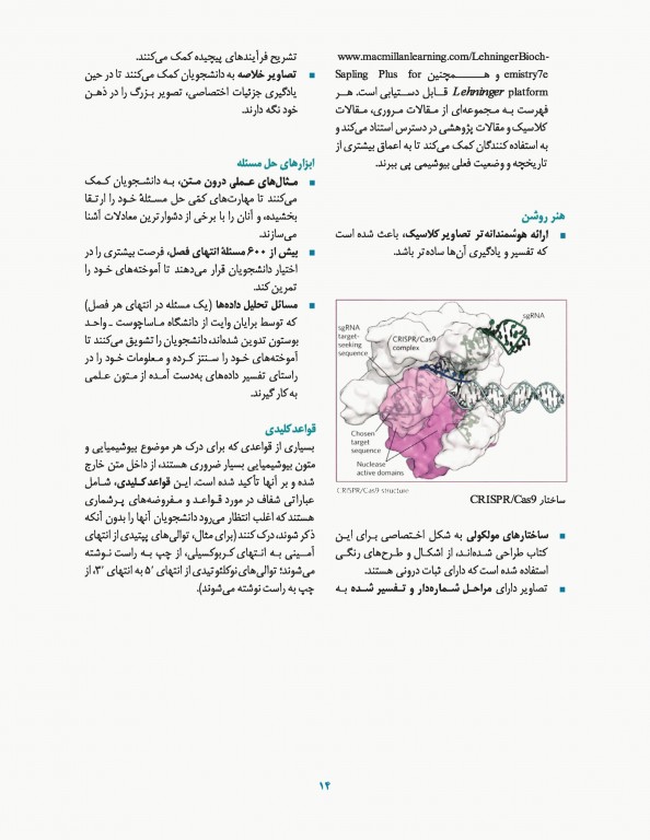 اصول بیوشیمی لنینجر 2017 دکتر سلامی جلد اول