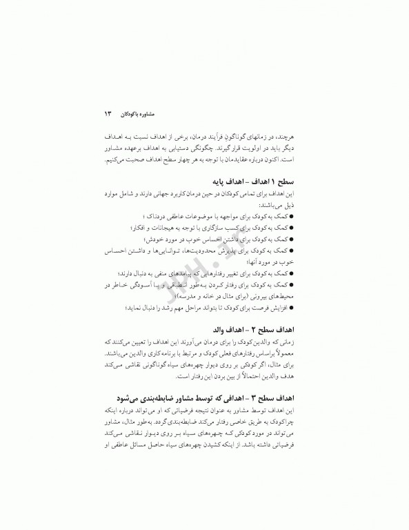 مشاوره با کودکان با روش بازی‌درمانی